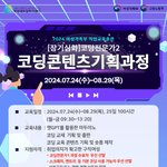 [취업] 전액 국비지원교육으로 코딩강사의 전문성을 키우고 취업지원까지~