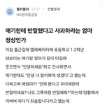 애기한테 <b>반말</b>했다고 사과하라는 엄마 정상인가?