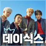 데이식스 노래 추천