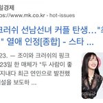조이 - 크러쉬도 데뷔 8년차 솔로<b>활동</b>할때 연애났는데