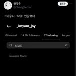[댓글부탁해] 크러쉬랑 조이 헤어졌나봐