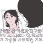나 <b>모솔</b>인데 나중에 나랑 연애하는 사람은