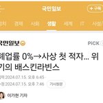 배라 <b>불매</b> 성공한거 신기함