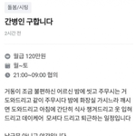 [방탈죄송] (펌) 주 6일 <b>야간</b> 12시간 간병일 월급