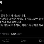 카카오톡 로그인 장애 및 정부 사이트 <b>접속</b> 불가, 긴급 점검 중