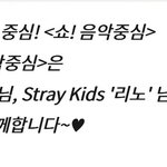 [스키즈] 이번주 음중 스페셜 <b>MC</b> 리노~