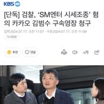 <b>SM</b> 어떡하냐 또 팔려가네