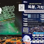 2024 국가유산 미디어아트 <b>진주성</b>, 2024 문화유산야행, 옥봉투어...