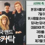 <b>샤카</b>탁이 하이브 조종받는다는 증거