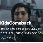 [스키즈] <b>아오</b> 시간 왜케 느려