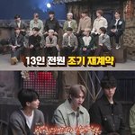 세븐틴이 13인 <b>전원</b> 조기 재계약했던 방법