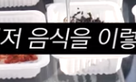 틱톡에 유행중이라는 3단계먹방