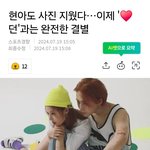 <b>현아</b> 랑 던 이상해