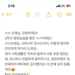 [댓글부탁해] 실습생인데, 이렇게 편지 쓰면 <b>민폐</b>일까여?