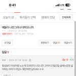 판에진짜<b>찐따</b>밖에없나뭐만하면<b>남미</b>새거림
