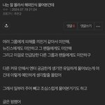 <b>내</b> <b>글</b>이 뉴진스팬분들에게 안좋게 보인거같은데