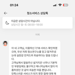 찌든 때 닦는 <b>세제</b>로 설겆이 하고 간 업체… 청소연구소(피해조심하세요)