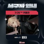 윈터 <b>시구</b> 기대된다 !!!
