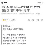 뉴진스 하니 <b>산호초</b>에 61살 암투병 일본인 ’용기 주셔서 감사‘
