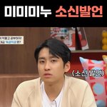 [19] <b>티쳐스</b> 미미미누 소신발언 ㄹㅈㄷ
