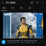 [스키즈] ⭐️<b>뮤비</b> 유툽 인급동 3위!!!!!!⭐️