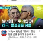 동성결혼 반대하는 이유가 <b>모지</b>