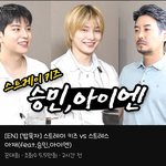 [스키즈] 너무 좋드아❤️