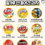 [모두드루와] 밀가루 안들어간 <b>과자</b>