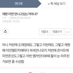 해찬 챌린지할때 <b>미연</b> 개쳐다보고 웃어서