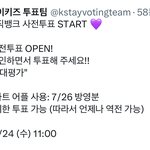 [스키즈] 뮤뱅 투표