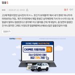 [19] 남자 <b>톡</b><b>선</b>글 보는데 이건 학폭 아니냐