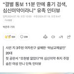 <b>하남</b> 교제 살인 사건 피해자 이모입니다.