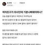 여자친구가 <b>의사</b>인데 기분나빠해야하나?