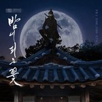 당신이 올해 재미있게 본 금토드라마는?