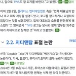 난 투어스 - 지디앤탑 스키즈 <b>샤이니</b> 표절 논란