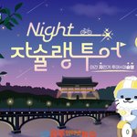 미식 기행 야간 자전거 투어 ‘<b>리버</b>나이트 진주 나이트 자슐랭 투어’...