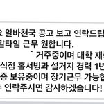 알바 <b>지원</b>문자 봐주라 ㅠㅠㅠ
