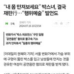 와 근데 <b>가슴</b> 만지게 한 거 가지고