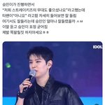 스키즈 <b>승민</b> 타팬한테 무대에서 대놓고 무시당함 ;;