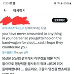 <b>샤카</b>탁 X에 달린 악플
