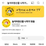 나작가님 <b>쇼츠</b>폼 미쳤음