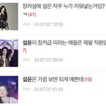 <b>여돌</b> 이간질시키는 문화 ㅈㄴ 지겹다
