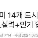 [모두드루와] <b>북미</b> 투어 성공하고 남미랑 유럽 투어 앞둔 그룹.jpg