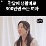 경제<b>관념</b>이 다른 사람과 결혼 가능한가요?