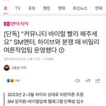 [모두드루와] <b>에스엠</b> 바이럴 싹 다 걸림