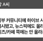 더쿠, 네이트판, 인티가 <b>표적</b>이래