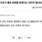 [모두드루와] 프듀가 돌판 문화를 망쳤다는 의견이 많더라..