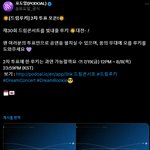 [엔터톡] 드콘 <b>루키</b> 투표 싸가지 ㅈ됨