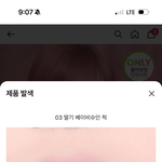 릴바레 딸기베이비슈인척 베이스로 깔고 포인트로 줄 만한 <b>컬러</b>