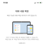 카톡 복구? 도와줘 ㅈㄴ급해